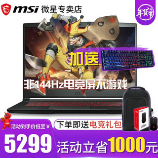 微星(msi) 新品GF63/GF65高清窄边框吃鸡高性价比电竞屏游戏笔记本电脑 i5-10200H 1650MQ 144Hz电竞屏 16GB内存 512GB固态 定制版