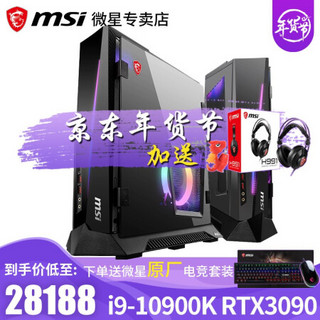 微星(msi) 海皇戟trident X plus十代电竞迷你主机RGB炫光30系显卡游戏台式机 i9-10900K RTX3090 850W 32G内存 1TB机械+512固态 定制版