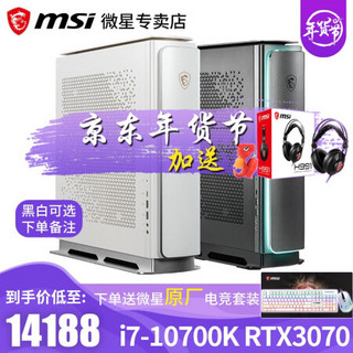 微星(msi) Prestige P100X 英特尔10代酷睿高端迷你设计师游戏主机 i7-10700K RTX3070 8G独显 定制七：64G内存 4T机械+4T固态