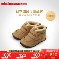 MIKIHOUSE童鞋加绒保暖婴儿鞋男女童日本制宝宝健康加绒婴儿靴13-9303-973 浅驼色 13.5CM