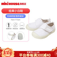 MIKIHOUSE童鞋男女童小白鞋学步鞋小童鞋经典防滑运动鞋14-9405-784 白色1(15cm-17.5cm) 18cm