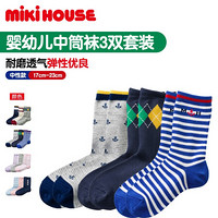 MIKIHOUSE 2020新款婴幼儿童男女中筒袜子3双套装14-9636-267 蓝色 19CM-21CM