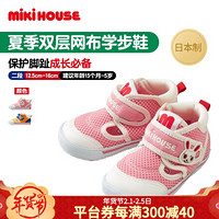 MIKIHOUSE男女儿童凉鞋学步鞋夏季双层网布保护脚趾二段学步凉鞋12-9304-269 粉色 13.5CM