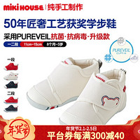 升级款 MIKIHOUSE学步鞋男女儿童鞋日本制经典央视获奖鞋一、二段婴幼儿宝宝运动鞋耐磨防滑 一段白色 13.5CM（一段）