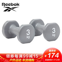 锐步(Reebok) 哑铃套装3kg*2 男女士健身器材家用健身房包胶浸塑环保小哑铃RAWT-16153 灰色-3kg/2只装