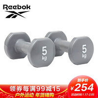 Reebok 锐步 包胶哑铃 女士家用健身肌肉手臂塑形轻重量浸塑哑铃5kg*2