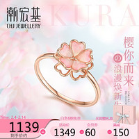 潮宏基 CHJ JEWELLERY 樱花浪漫 18K金玫瑰金彩金戒指女款 SRK30005517 14号