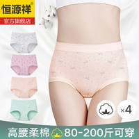 恒源祥女士内裤女妈妈裤吸湿舒适柔棉质底裆高腰中老年人加肥加大码三角裤衩4条组合装 柔棉印花4条 XXXXL