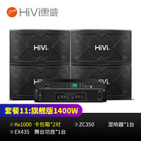 惠威（HiVi）KX1000点歌机家庭影院ktv音响组合功放套装家用卡拉OK双系统一体机10英寸低音 套餐11：旗舰版 （音箱+功放） 1400W