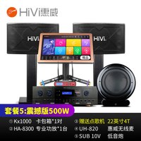 惠威(HiVi)KX1000点歌机家庭影院ktv音响组合功放套装家用卡拉OK双系统一体机10英寸低音 套餐5:震撼版(赠4T点歌机)500W