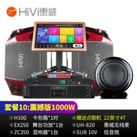 惠威(HiVi)H100点歌机家庭影院10英寸家庭ktv音响套装家用卡拉OK双系统一体机 套餐10:震撼版(含4T点歌机)1000W