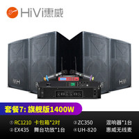 惠威(HiVi) RC1210家庭ktv音响舞台酒吧套装家用专业点歌机会议音响 套餐7:旗舰版 (音箱+功放+话筒)1400W