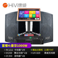 惠威(HiVi)RC1212家庭ktv音响舞台酒吧套装家用专业点歌机会议音响 套餐4:专业版(赠4T点歌机)1000W