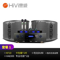 惠威KF系列会议室音响组合套装 培训 会议音响 豪华会所音箱 背景音乐功放壁挂音响(一拖四麦克风) 套装1:KF10 (20-80平米适用) 配4支会议麦克风