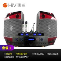 惠威H100会议室音响组合套装 培训 会议音响 婚宴喜庆背景音乐功放壁挂音响组合(一拖四麦克风) 套装1:H100(20-50平米适用) 配4支手持麦克风
