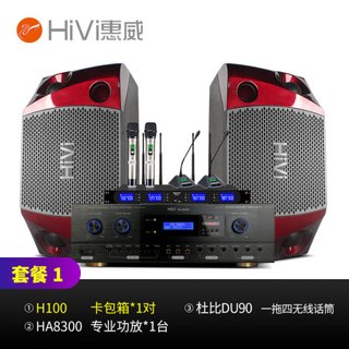 惠威H100会议室音响组合套装 培训 会议音响 婚宴喜庆背景音乐功放壁挂音响组合（一拖四麦克风） 套装1：H100（20-50平米适用） 配3支会议+1支手持麦克风