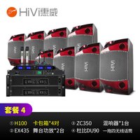 惠威H100会议室音响组合套装 培训 会议音响 婚宴喜庆背景音乐功放壁挂音响组合(一拖四麦克风) 套装4:H100*4(150-400平米适用) 配2支会议+2支手持麦克风