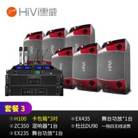 惠威H100会议室音响组合套装 培训 会议音响 婚宴喜庆背景音乐功放壁挂音响组合(一拖四麦克风) 套装3:H100*3(100-250平米适用) 配2支会议+2支手持麦克风