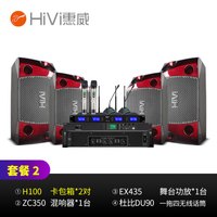 惠威H100会议室音响组合套装 培训 会议音响 婚宴喜庆背景音乐功放壁挂音响组合(一拖四麦克风) 套装2:H100*2(50-120平米适用) 配4支会议麦克风