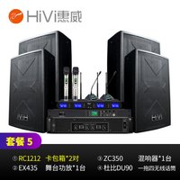 惠威RC系列会议室音响组合套装 培训 会议音响 背景音乐功放壁挂音响组合(一拖四麦克风) 套装5:RC1212*2(50-200平米适用) 配4支手持麦克风