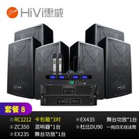 惠威RC系列会议室音响组合套装 培训 会议音响 背景音乐功放壁挂音响组合(一拖四麦克风) 套装8:RC1212*3(100-350平米适用) 配3支会议+1支手持麦克风