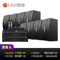 惠威KX系列会议室音响组合套装 培训 多功能广播会议音响 豪华会所音箱 (一拖四麦克风) 套装8:KX1000*4(150-450平米适用) 配4支会议麦克风