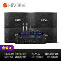 惠威KX系列会议室音响组合套装 培训 多功能广播会议音响 豪华会所音箱 (一拖四麦克风) 套装4:KX1000*2(50-120平米适用) 配3支会议+1支手持麦克风