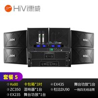 惠威KX系列会议室音响组合套装 培训 多功能广播会议音响 豪华会所音箱 (一拖四麦克风) 套装5:KX80*3(100-250平米适用) 配4支会议麦克风