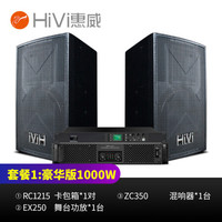惠威(HiVi)RC1215家庭ktv音响舞台酒吧套装家用专业点歌机会议音响 套装1:豪华版(音箱+功放)1000W