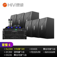 惠威KX系列会议室音响组合套装 培训 多功能广播会议音响 豪华会所音箱 (一拖四麦克风) 套装6:KX1000*3(100-300平米适用) 配3支会议+1支手持麦克风