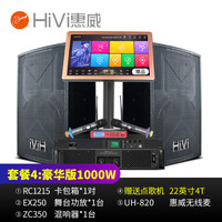 惠威(HiVi)RC1215家庭ktv音响舞台酒吧套装家用专业点歌机会议音响 套装4:豪华版(含4T点歌机)1000W