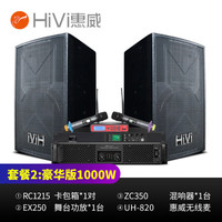 惠威(HiVi)RC1215家庭ktv音响舞台酒吧套装家用专业点歌机会议音响 套装2:豪华版(音箱+功放+话筒)1000W