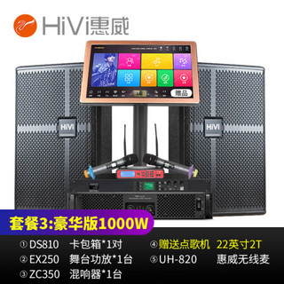 惠威（HiVi）DS810家庭ktv音响舞台酒吧套装家用专业点歌机会议音响 套装3：豪华版（含2T点歌机）1000W