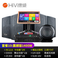 惠威（HiVi）RC1215家庭ktv音响舞台酒吧套装家用专业点歌机会议音响 套装10：震撼版（含4T点歌机）1400W