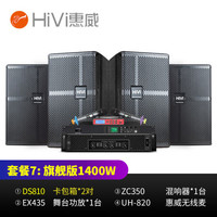 惠威(HiVi)DS810家庭ktv音响舞台酒吧套装家用专业点歌机会议音响 套装7:旗舰版(音箱+功放+话筒)1400W