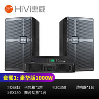 惠威（HiVi）DS812家庭ktv音响舞台酒吧套装家用专业点歌机会议音响 套装1：豪华版（音箱+功放）1000W