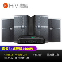 惠威（HiVi）DS812家庭ktv音响舞台酒吧套装家用专业点歌机会议音响 套装6：旗舰版（音箱+功放）1400W