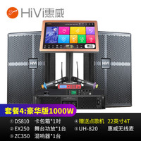 惠威（HiVi）DS810家庭ktv音响舞台酒吧套装家用专业点歌机会议音响 套装4：豪华版（含4T点歌机）1000W