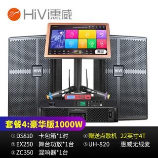 惠威（HiVi）DS810家庭ktv音响舞台酒吧套装家用专业点歌机会议音响 套装4：豪华版（含4T点歌机）1000W