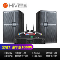 惠威（HiVi）DS812家庭ktv音响舞台酒吧套装家用专业点歌机会议音响 套装2：豪华版（音箱+功放+话筒）1000W