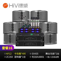 惠威KF系列会议室音响组合套装 培训 会议音响豪华会所音箱 背景音乐功放壁挂音响(一拖八麦克风) 套装16:KF12*4(150-500平米适用) 配4支会议+4支手持麦克风