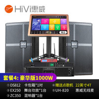 惠威（HiVi）DS812家庭ktv音响舞台酒吧套装家用专业点歌机会议音响 套装4：豪华版（含4T点歌机）1000W