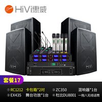 惠威RC系列会议室音响组合套装 培训 会议音响 背景音乐功放壁挂音响组合(一拖八麦克风) 套装17:RC1212*2(50-200平米适用) 配6支会议+2支手持麦克风