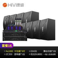 惠威KX系列会议室音响组合套装 培训 多功能广播会议音响 豪华会所音箱 (一拖八麦克风) 套装16:KX1000*4(150-450平米适用 配6支会议+2支手持麦克风