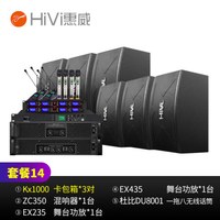 HiVi 惠威 KX系列会议室音响组合套装 培训 多功能广播会议音响 豪华会所音箱 (一拖八麦克风) 套装14:KX1000