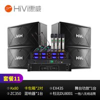 惠威KX系列会议室音响组合套装 培训 多功能广播会议音响 豪华会所音箱 (一拖八麦克风) 套装11:KX80*2(50-120平米适用) 配6支会议+2支手持麦克风