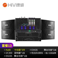 惠威KX系列会议室音响组合套装 培训 多功能广播会议音响 豪华会所音箱 (一拖八麦克风) 套装13:KX80*3(100-250平米适用) 配6支会议+2支手持麦克风