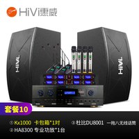 惠威KX系列会议室音响组合套装 培训 多功能广播会议音响 豪华会所音箱 (一拖八麦克风) 套装10:KX1000(20-80平米适用) 配4支会议+4支手持麦克风