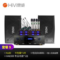 惠威KX系列会议室音响组合套装 培训 多功能广播会议音响 豪华会所音箱 (一拖八麦克风) 套9:KX80(20-50平米适用) 配4支会议+4支手持麦克风