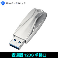 机械师USB3.0高速U盘 金属移动U盘 学生笔记本台式机U盘 车载便携优盘 U盘-128G-锐速版